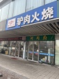 店铺