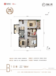 领航·云熙3室2厅1厨1卫建面104.00㎡