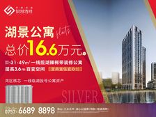 侨银控股·银湖湾畔