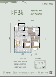 建投学府3室2厅1厨2卫建面89.00㎡