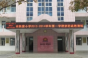 高铁寨小学（经开第十七小学）