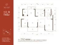 A1户型约143平