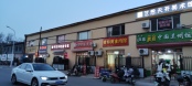 店铺