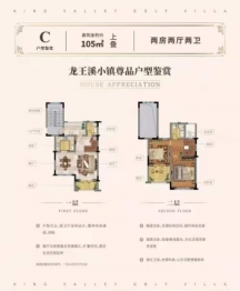 绿城·龙王溪小镇2室2厅1厨2卫建面105.00㎡