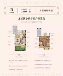 绿城·龙王溪小镇3室2厅1厨2卫建面125.00㎡