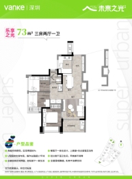 未来之光家园3室2厅1厨1卫建面73.00㎡