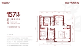 锦溢·净月辰院3室2厅1厨2卫建面157.00㎡