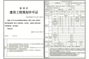 建筑工程规划许可证