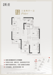 美联城观3室2厅1厨1卫建面88.00㎡