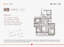 南海幸福汇3室2厅1厨2卫建面103.00㎡