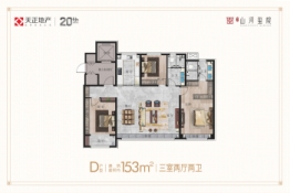 天正·山河玺院3室2厅1厨2卫建面153.00㎡