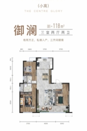 中恒央御3室2厅2卫建面117.90㎡