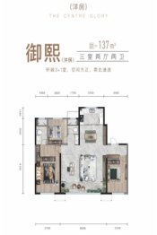 中恒央御3室2厅建面136.90㎡