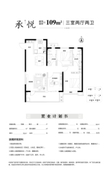 电建地产·晋中洺悦宸苑3室2厅1厨2卫建面109.00㎡