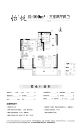 电建地产·晋中洺悦宸苑3室2厅2卫建面100.00㎡