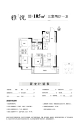 电建地产·晋中洺悦宸苑3室2厅1卫建面105.00㎡