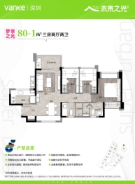 未来之光家园3室2厅1厨2卫建面80.00㎡