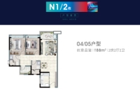 N1/N2栋建面约88平04/05户型