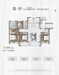 165平4室2厅2卫