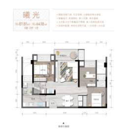 中建壹品南滨星光城3室2厅1厨1卫建面81.81㎡