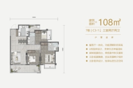 能建·未来城3室2厅1厨2卫建面108.00㎡