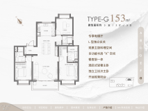 缦云上海G户型 153平