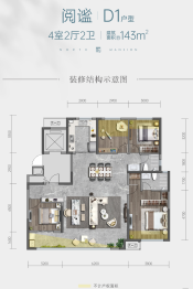 民生北府4室2厅1厨2卫建面143.00㎡