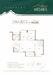 鼎胜金域阳光家园2室2厅1厨2卫建面87.65㎡