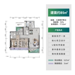 万科金域华府3室2厅1厨2卫建面85.00㎡