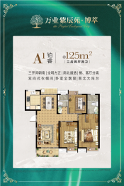 万业紫辰苑3室2厅1厨2卫建面125.00㎡