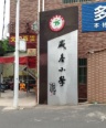 盛基小学