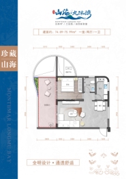 中天汇·山海龙沐湾1室2厅1厨1卫建面74.89㎡