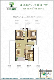 澳泽幸福里3室2厅1厨2卫建面130.31㎡