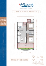 中天汇·山海龙沐湾2室2厅1厨1卫建面83.22㎡