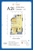 立新雅苑A2户型94.84㎡两室两厅一卫