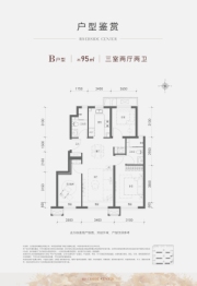 梧桐山语3室2厅1厨1卫建面95.00㎡