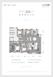 龙湖·云河颂4室2厅1厨3卫建面235.00㎡