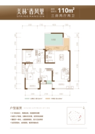 美林·春风里3室2厅1厨2卫建面110.00㎡