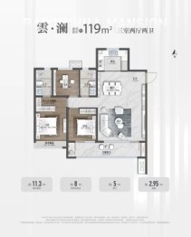 中巍·白云山居3室2厅1厨2卫建面119.00㎡