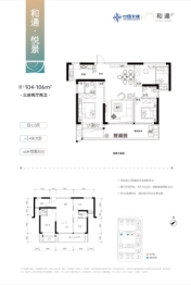 和通府3室2厅1厨2卫建面104.00㎡