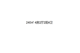 鹏瑞·三龙湾1号4室2厅1厨4卫建面240.00㎡