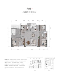 宣和·和玺天著4室2厅3卫建面230.00㎡