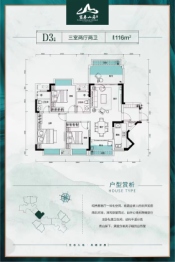 三亚富春山居3室2厅1厨2卫建面116.00㎡