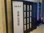 文件公示区