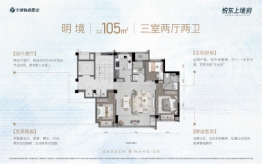 轨交·悦东上境府3室2厅1厨2卫建面105.00㎡