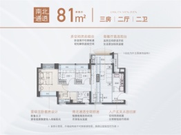 联发·臻著雅居3室2厅1厨2卫建面81.00㎡