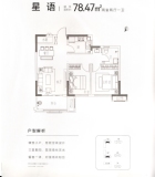 飞龙·海越里78平户型