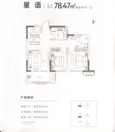 飞龙·海越里2室2厅1厨1卫建面78.47㎡