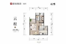 联发山晓一室两厅一卫建面约44.49平