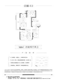  民生·东昌壹號院4室2厅1厨2卫建面160.00㎡